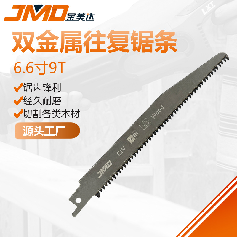 170mm 9T快速锯木三面磨齿锯条往复锯条马刀锯条