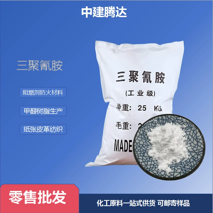 Промышленный меламиновый водорастворимый клей с содержанием меламина 99%, модифицированная смола для кожи, огнестойкое покрытие на основе меламина.