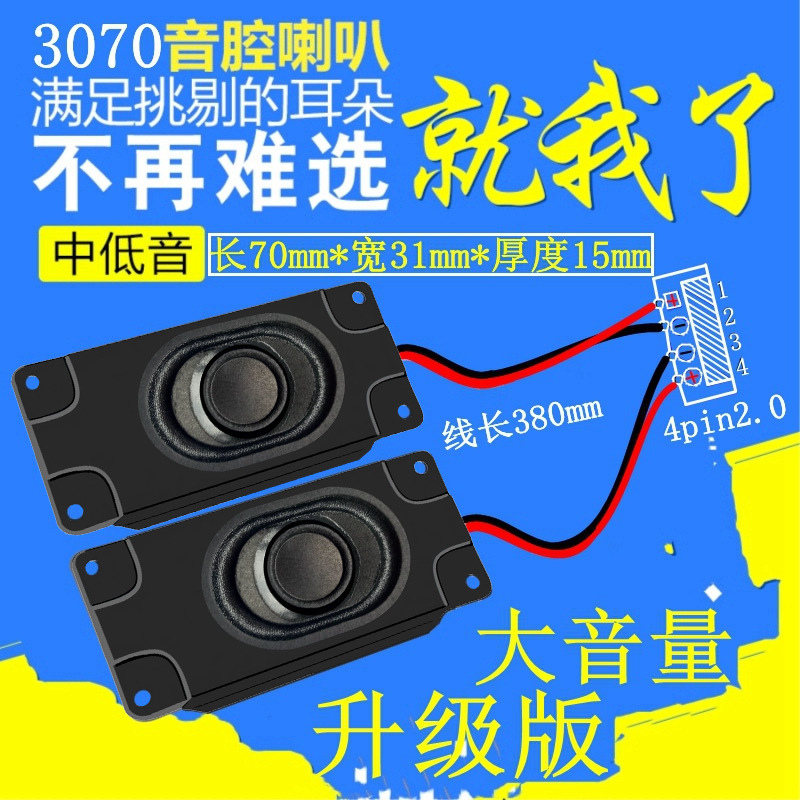 精歌源3070音箱腔体4欧3W/8Ω2W广告机语音BOX全频2840喇叭扬声器