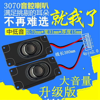 精歌源3070音箱腔体4欧3W/8Ω2W 广告机语音全频 2840喇叭扬声器