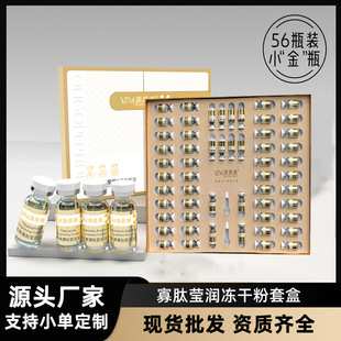 Beauty Salon Freeze-Dried Powder Set 20,000 Active Brightening, Firming, Diluting Acne Marks, Repairing Oligopeptide Freeze-Dried Powder Wholesale