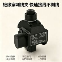 TT2D 82F绝缘穿刺线夹电缆分支器t型接线端子电配件高压电力电缆
