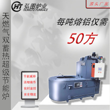 双蓄热天燃气熔铝炉每吨熔铝仅需50方气