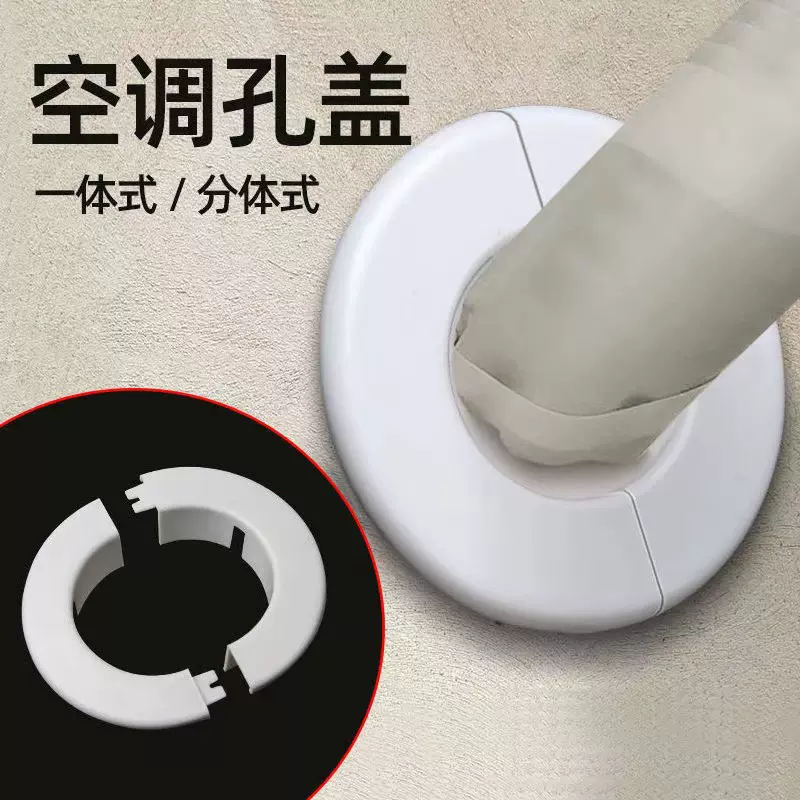 分体式空调堵盖外机管道墙洞填充装饰盖可拆卸空调封口盖防鼠防虫