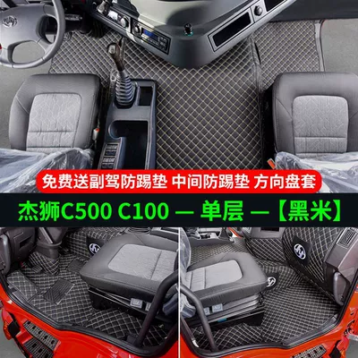 Universal Foot Pad Tiger H6 Surround King Kong - single-layer-black-rice-comes-with-anti-kick-pad-steering-wheel-cover-jieshi-c500