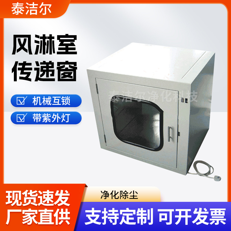 厂家提供 自净传递窗 201不锈钢传递窗无尘洁净室连锁双门互锁