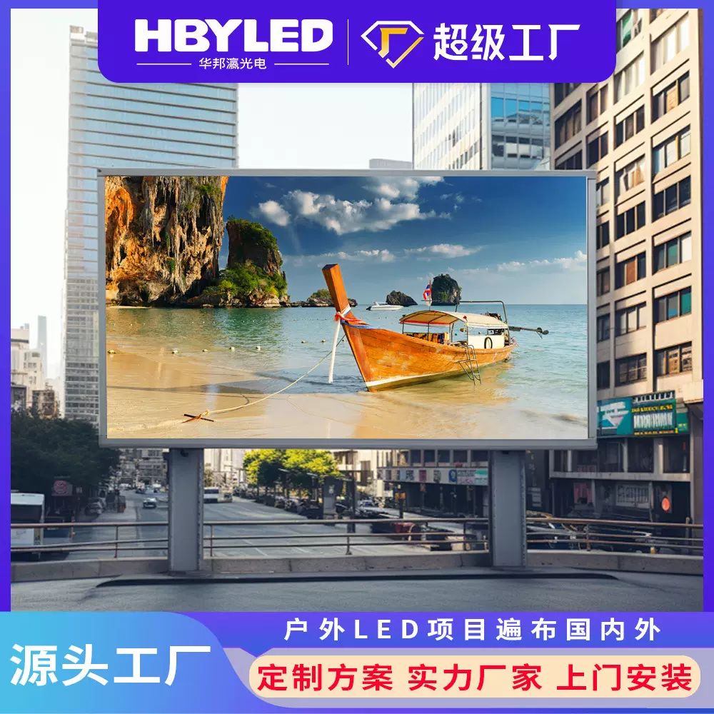 源头厂家直供LED户外显示屏 P3/P4/P5商用广告大屏IP65防水防尘
