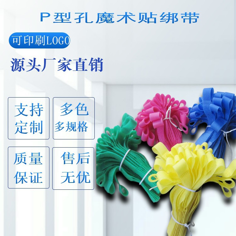 P型魔术贴电线扎带数据线充电器电源线吹风机线缆耐用绑带