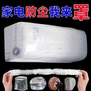 Air Conditioner Dust Cover Elastic Mouth Household Appliances Microwave Oven Thickeneded Disposable Dust Cover Transparent