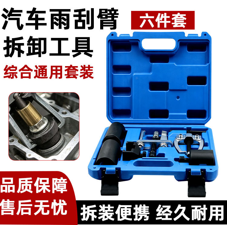 6-Piece Set of Wiper Arm Removal Tool, Wiper Arm Puller, Comprehensive Wiper Arm Disassembly Tool, Auto Repair Tool