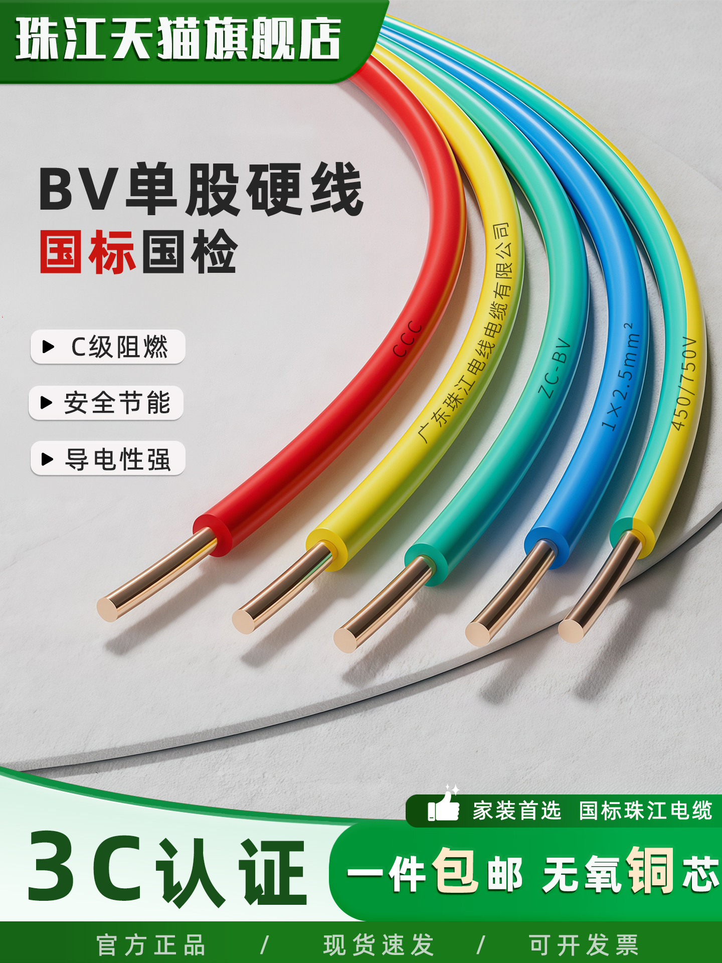 珠江电缆ZC-BV阻燃电线家装家用国标纯铜芯1.5/2.5/4/6平方单芯线