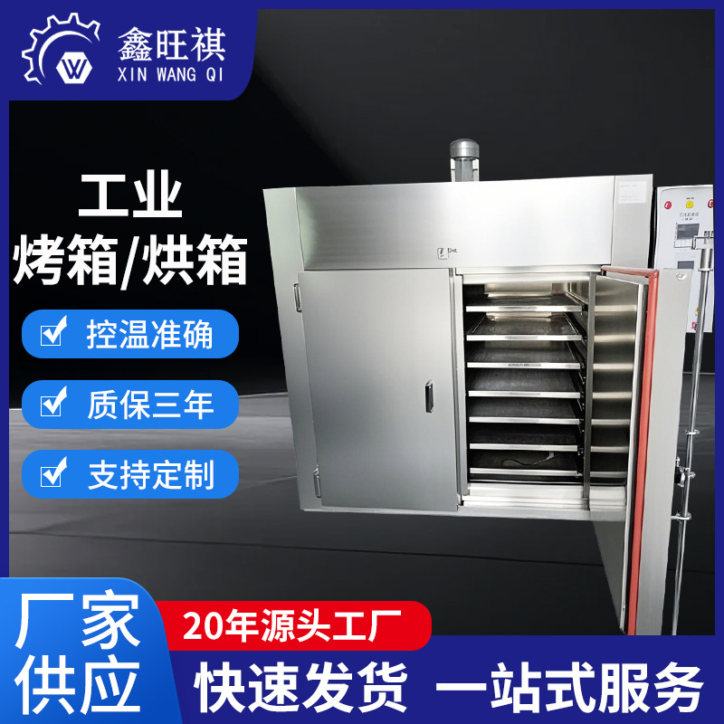 包装材料灭菌调味品高温杀菌 304不锈钢烤箱热风循环烘箱
