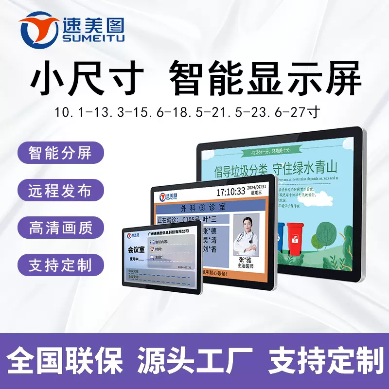 小尺寸10.1~27寸高清触摸安卓多媒体厂家网络宣传屏壁挂广告机