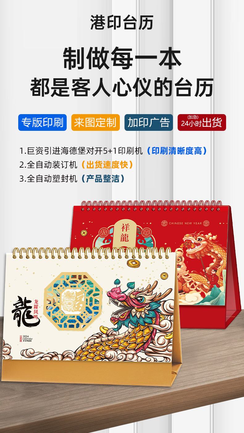 2024台历详情页_01.jpg