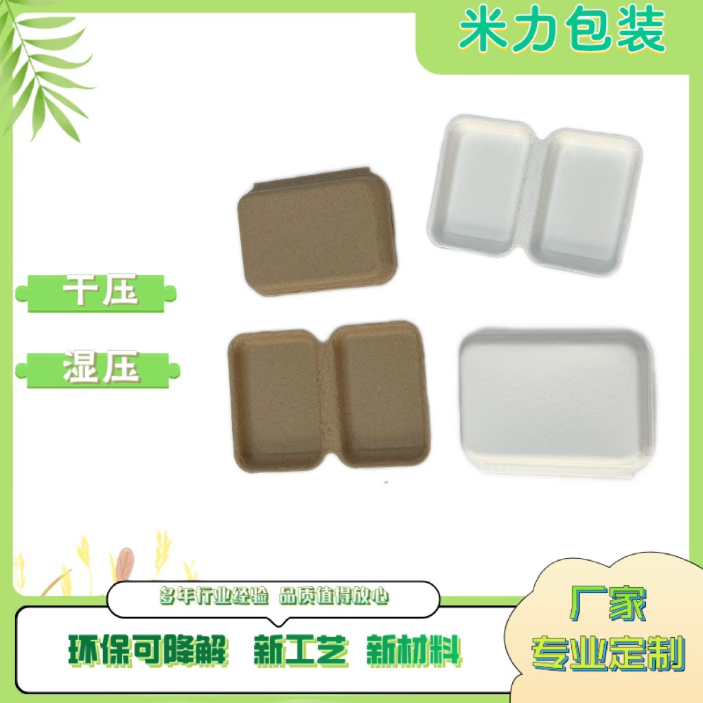 纸浆模塑 环保生活 可降解纸浆盒 首饰盒 香皂盒各种纸盒来图打样