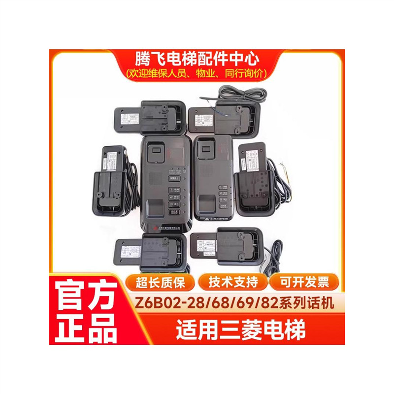 适用三菱电梯轿厢通话装置Z6B02-28 26 92 31 33 55 40 67 69