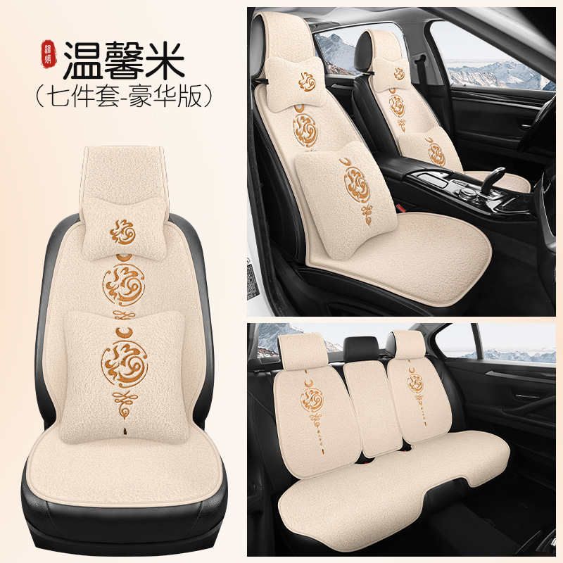 Wool pad, Qìchē with Embroidery - 5-seat-deluxe-warm-beige