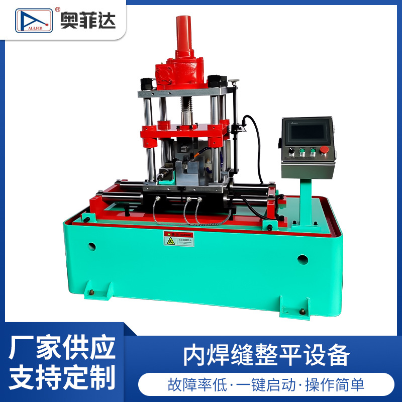 广东厂家直供内焊缝整平设备全自动焊缝整平设备管材缝接加工机器