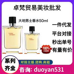 【优质货源】爱马大地男士淡香水木质香持久清新大牌香水50.100ml