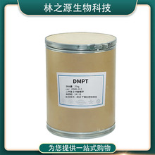 诱鱼剂 DMPT 二甲基-β-丙酸噻亭 1000g/袋 食品级 增味剂 DMPT