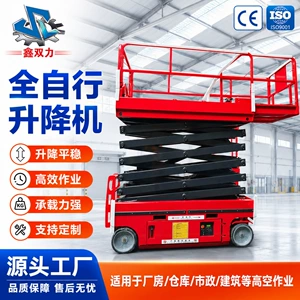 Fully Self-Propelled Lift Platform 12m Aerial Work Platform Maintenance Vehicle 8m16m Fully Self-Propelled Scissor Lift