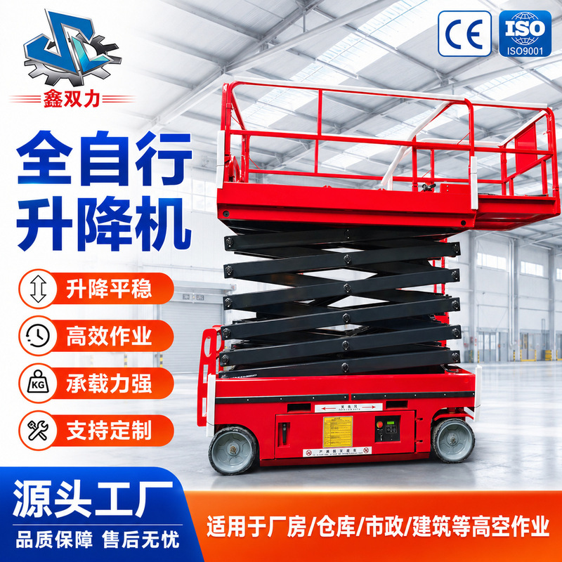Fully Self-Propelled Lift Platform 12m Aerial Work Platform Maintenance Vehicle 8m16m Fully Self-Propelled Scissor Lift