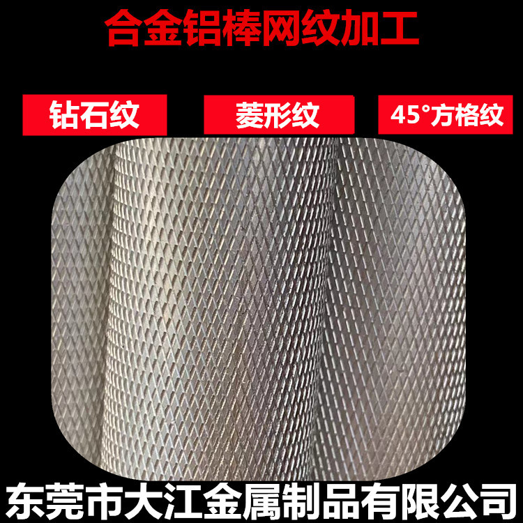 网纹铝杆 精密拉花直纹蕾丝铝棒 滚花菱形网纹铝棒20 30 40 50 60