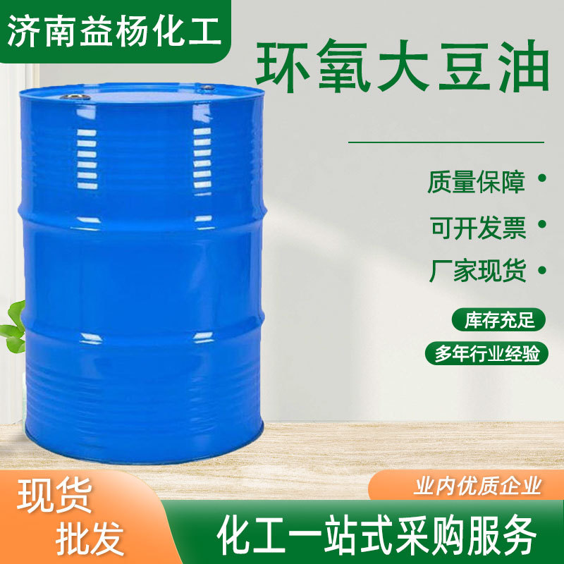现货工业用环氧大豆油稳定剂  环氧大豆油工业级PVC增塑剂ESO