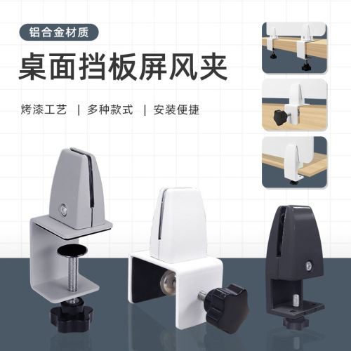 Aluminum alloy screen clip desktop baffle partition clip heightening clip table side clip punch-free glass board fixed clip