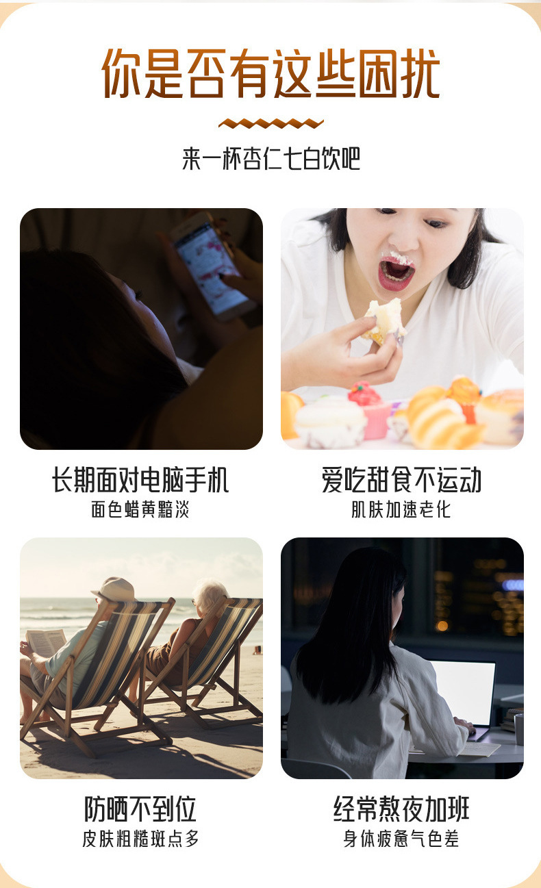 Almond Seven White Drink Powder Xingren Qibai Yin Instant Breakfast Meal Replacement 70g overview
