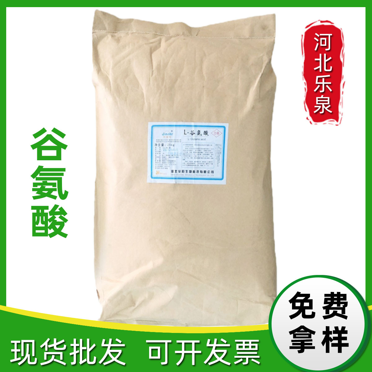 L-谷氨酸食品级  营养强化剂谷氨酸各种氨基酸现货