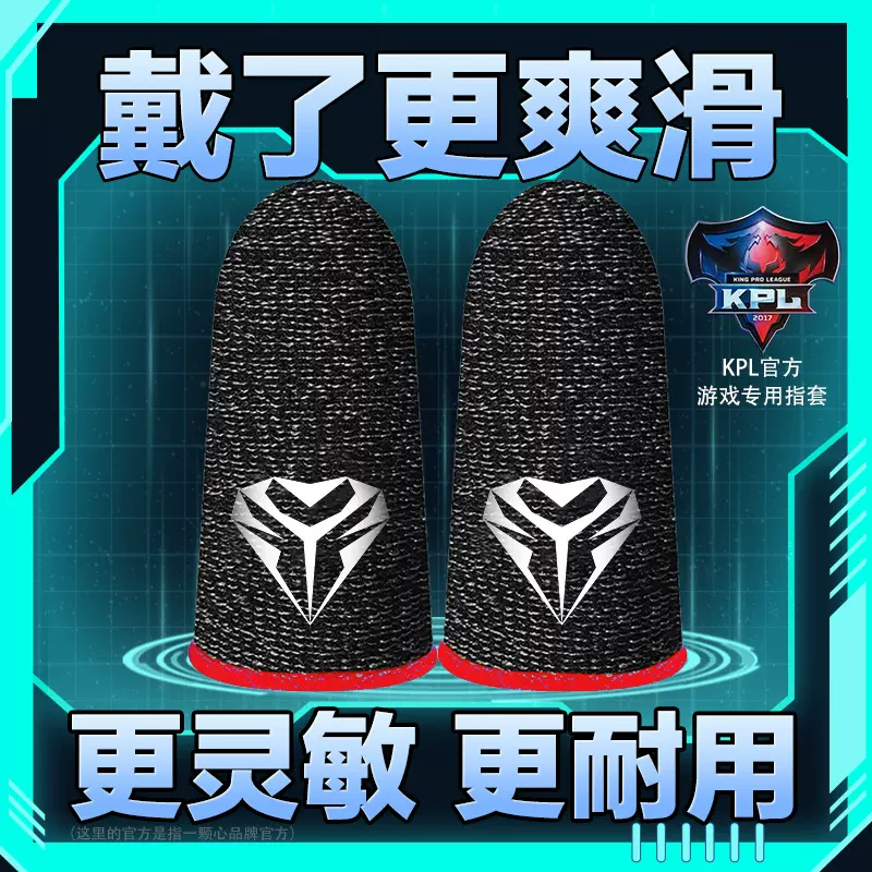 K2电竞游戏指套吃鸡手指套高银纤维王者神器透气灵敏手游指套跨境