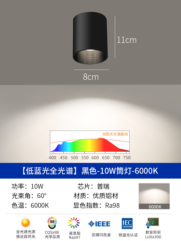 All-aluminum surface-mounted downlight 10w [all black] 6000k