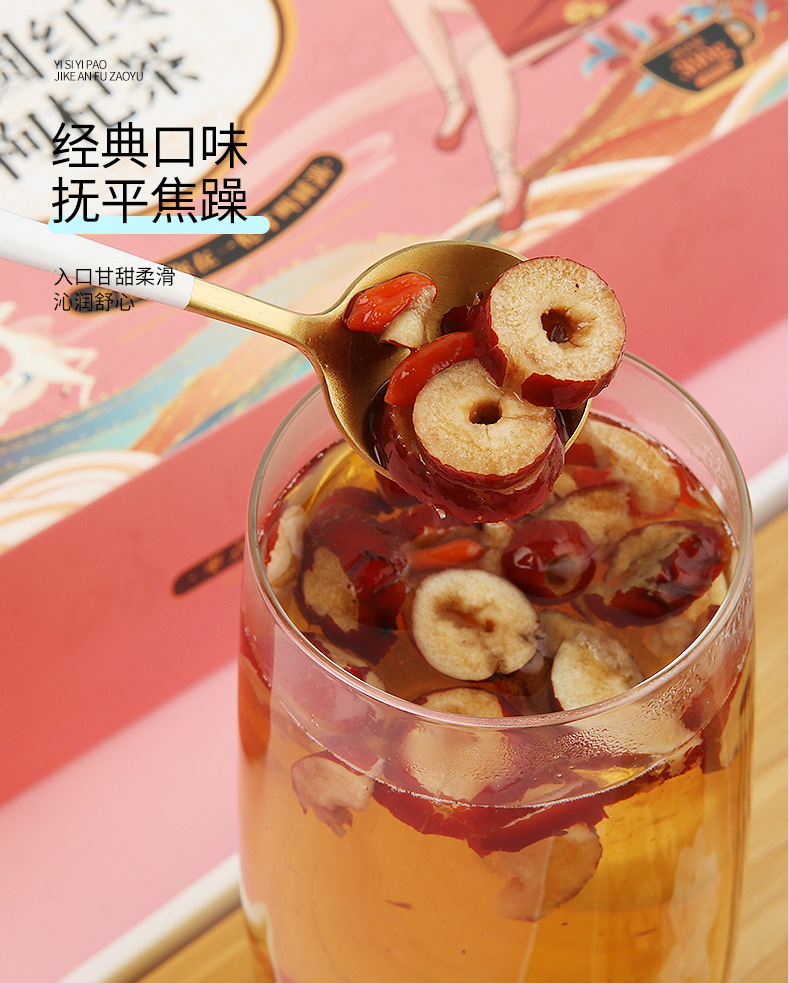 桂圓紅棗枸杞茶01_08