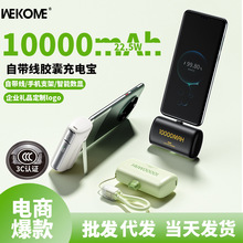WEKOME移動電源快充帶線3C認證 小巧便攜迷你膠囊充電寶一萬毫安