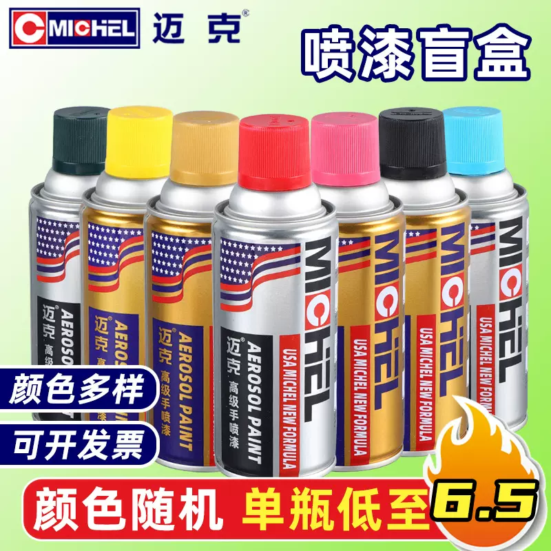 迈克手喷漆自喷漆金属防锈漆家具轮毂改色修补黑白色手摇喷漆批发