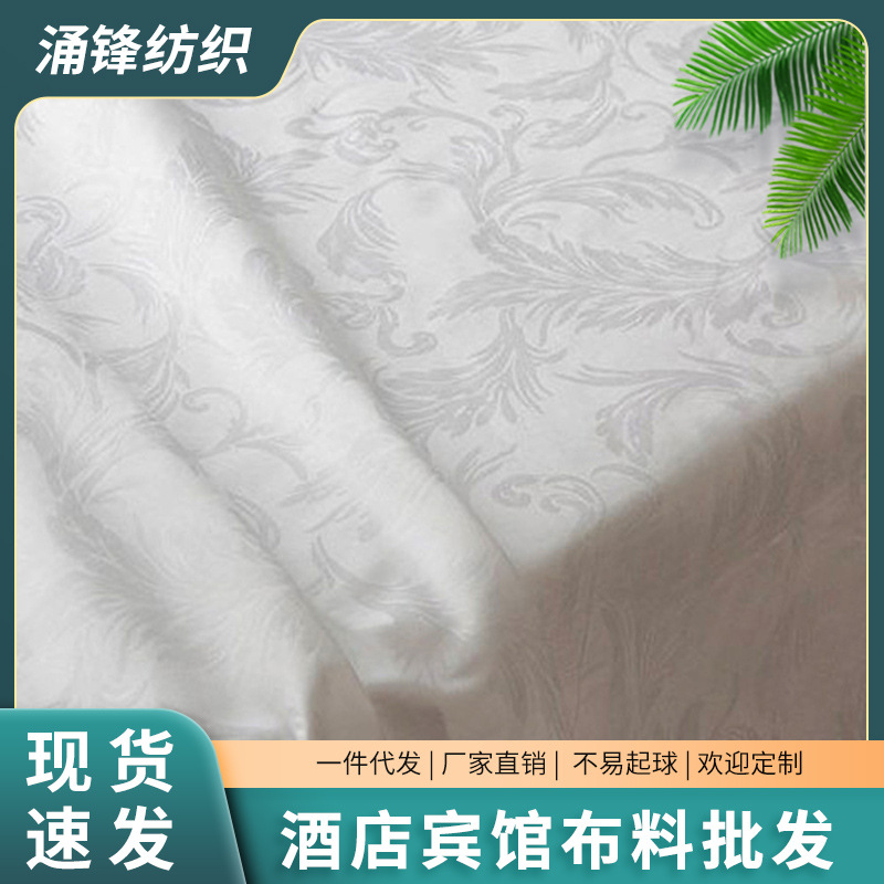 现货厂家批发全棉面料大提花格子缎条防羽布贡缎宾馆酒店布草