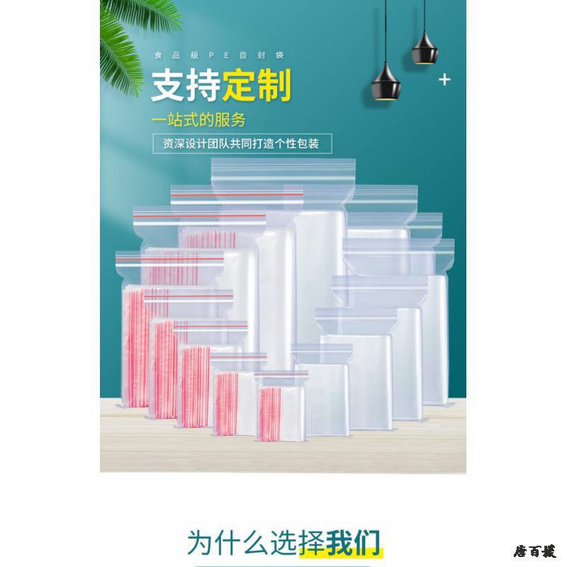 自封袋透明PE密封塑料封口密实袋加厚塑封食品样品袋子小号收纳袋