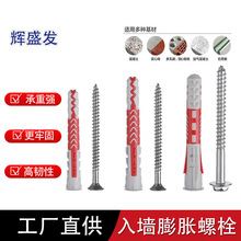 双色膨胀螺丝空心砖泡沫墙加气块专用入墙钉 家装工程膨胀螺栓
