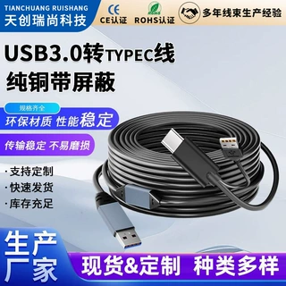 USB3.0转typec摄像机线数据延长线转接线TypeC口移动硬盘线