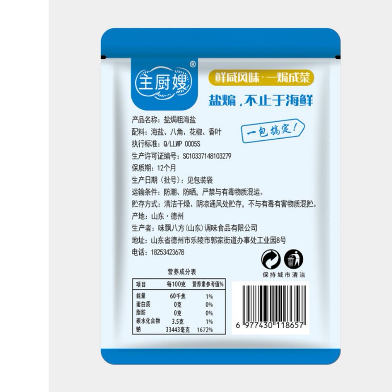 盐焗粗海盐日晒粗颗粒大颗粒海盐盐焗腌菜虾鲜蟹鸡腌料盐焗粗海盐|undefined