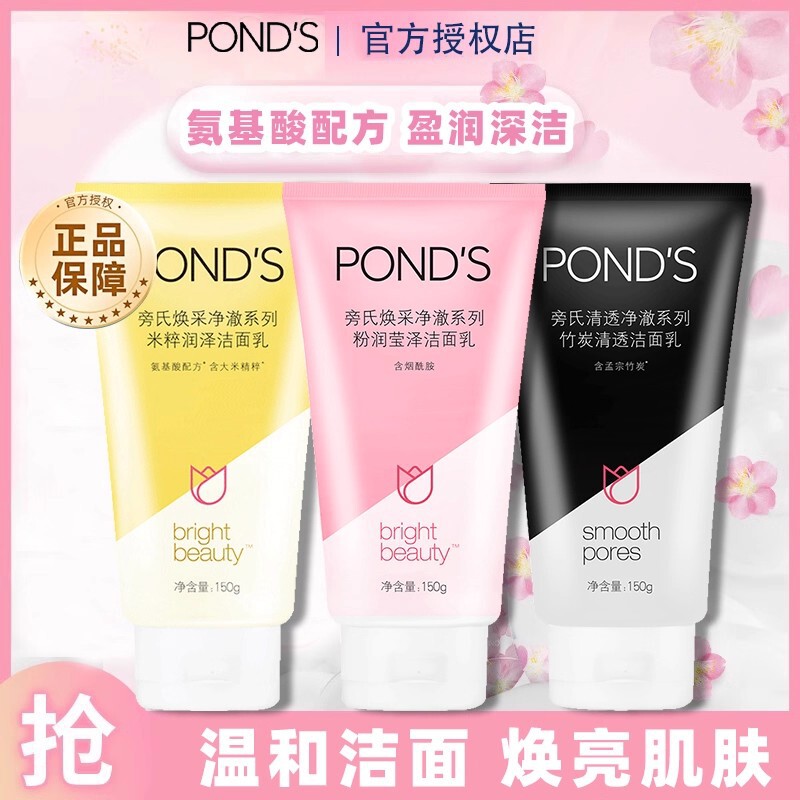 旁氏洁面乳粉润竹炭米粹润泽氨基酸泡沫洗面奶保湿补水旗舰店正品|undefined