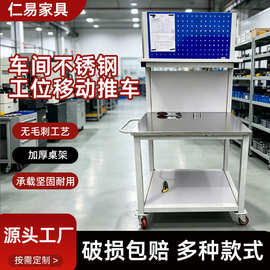 车间不锈钢移动工位推车带洞洞挂板工作台操作台流水线装配检验台