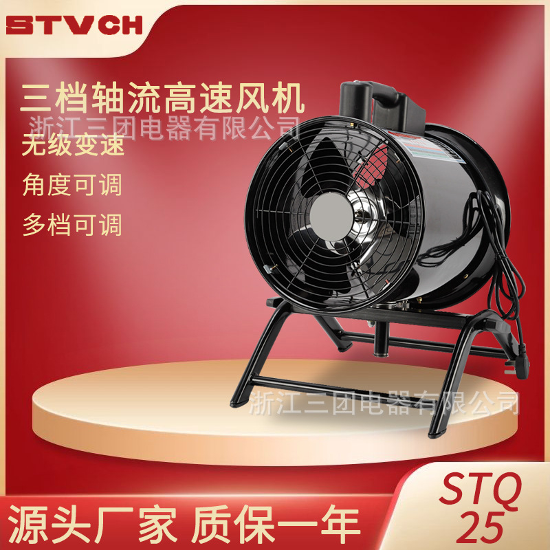 STQ-25三档加宽风叶轴流高速风机全铜电机强风低噪风机