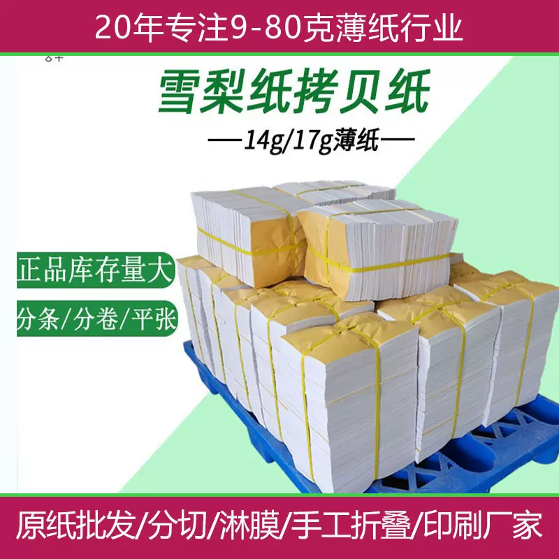 14g17g雪梨拷贝纸批发 鞋帽服饰礼品防潮薄页包装纸印刷图案logo