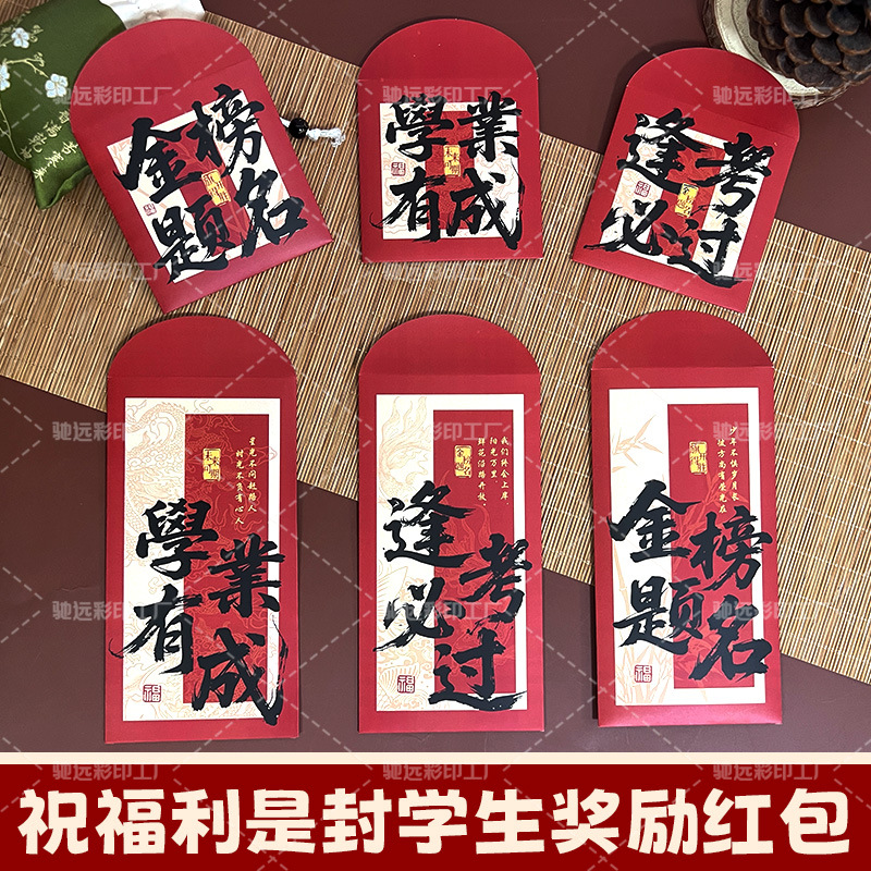 中式礼物祝福触感膜红包定制logo吉祥寓意利是封开业大吉创意红包