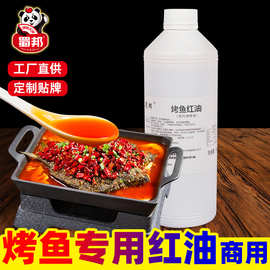 万州烤鱼红油调味油蜀邦1kg餐饮开店增香麻辣料理包重庆烤鱼调料