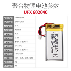 UFX602040 3.7V 400mAh Beauty Device Battery, Hydration Device Battery