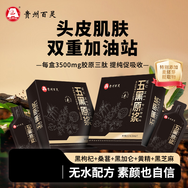 贵州百灵五黑原浆枸杞桑葚宁夏青海桑椹养生茶原液