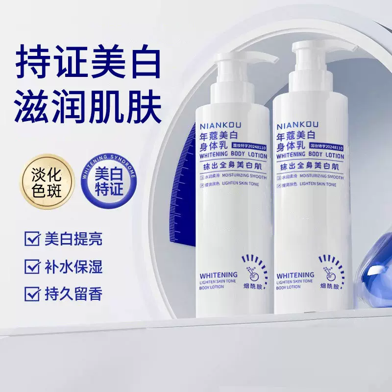 年蔻美白去斑身体乳补水保湿提亮清爽滋润祛斑秋冬护理批发通用